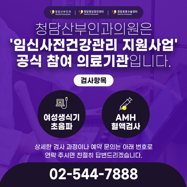 임신사전건강관리 지원사업 공식참여 의료기관