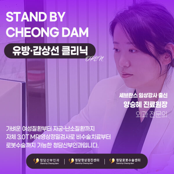 유방갑상선 클리닉